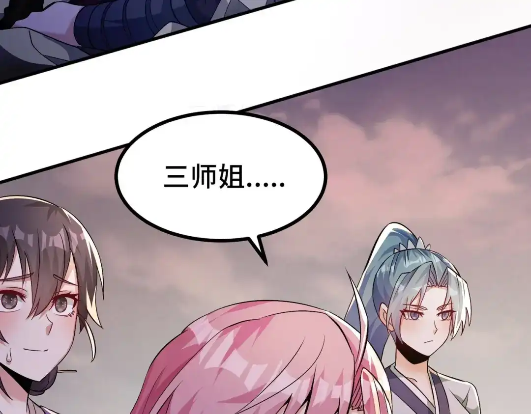 《至尊魔修》004 好感度上涨？ 第83页