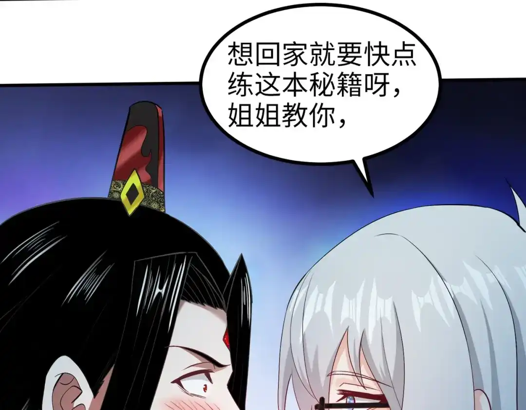 《至尊魔修》004 好感度上涨？ 第100页