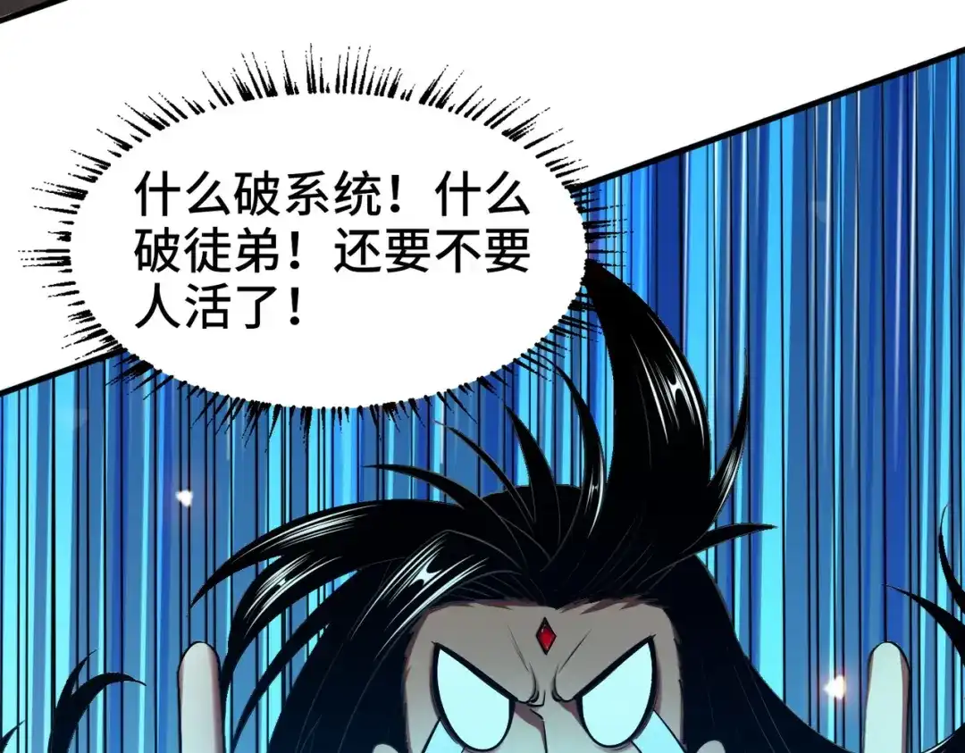 《至尊魔修》004 好感度上涨？ 第58页