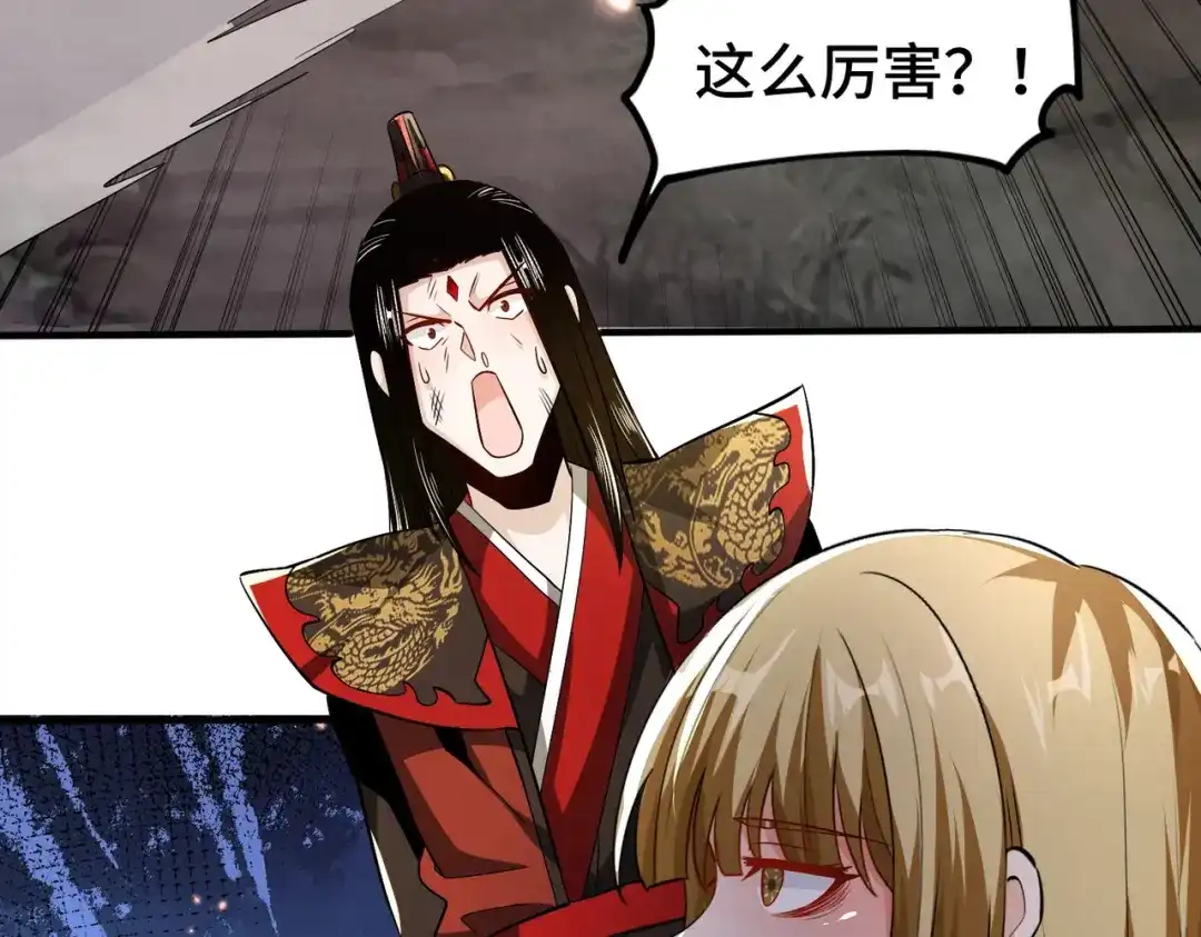 《至尊魔修》004 好感度上涨？ 第33页