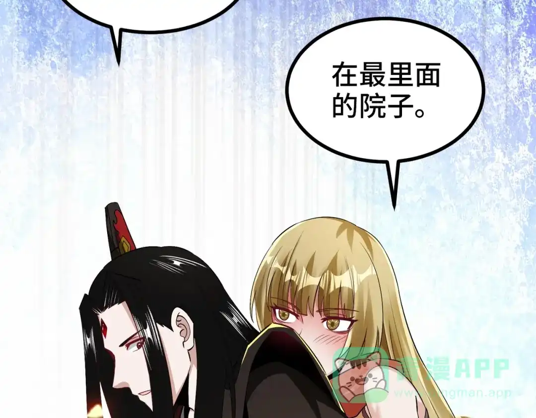 《至尊魔修》004 好感度上涨？ 第11页