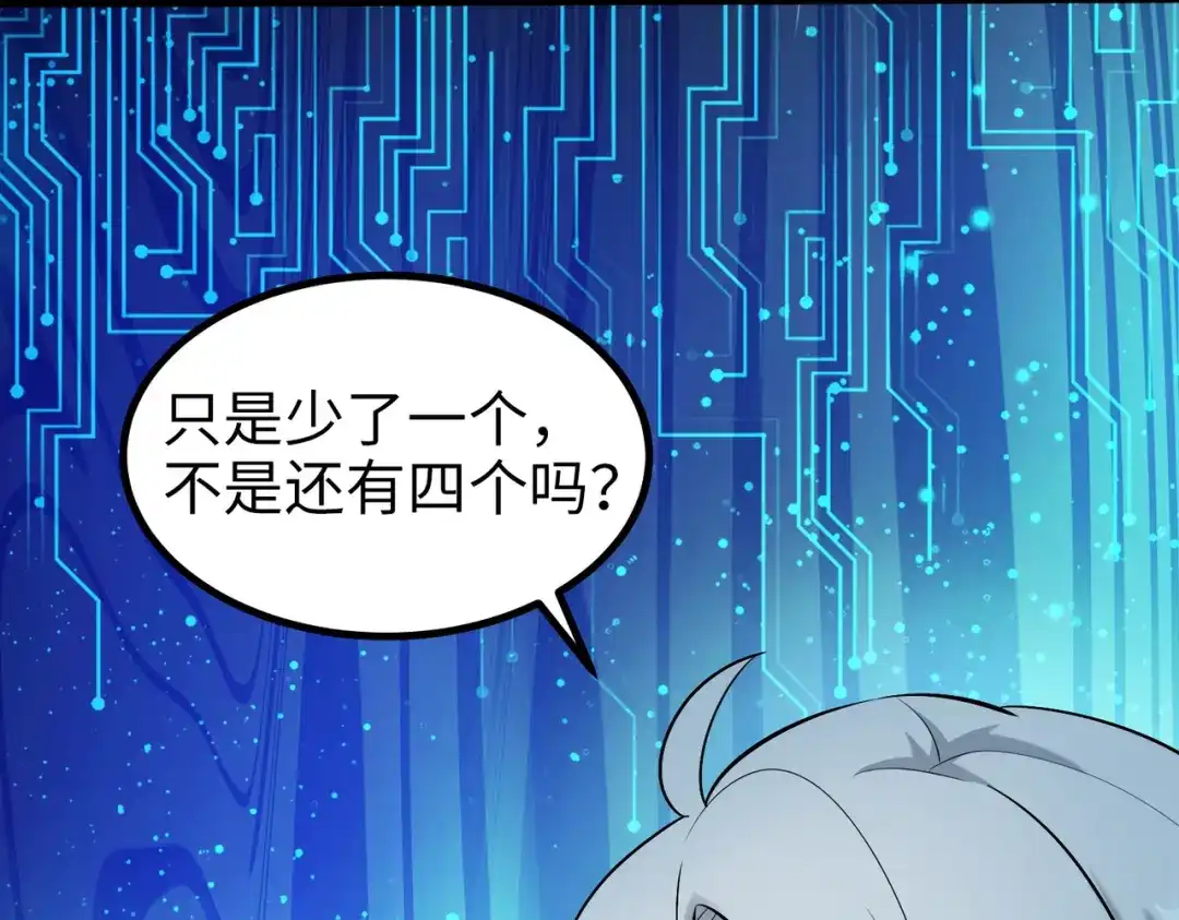 《至尊魔修》004 好感度上涨？ 第90页