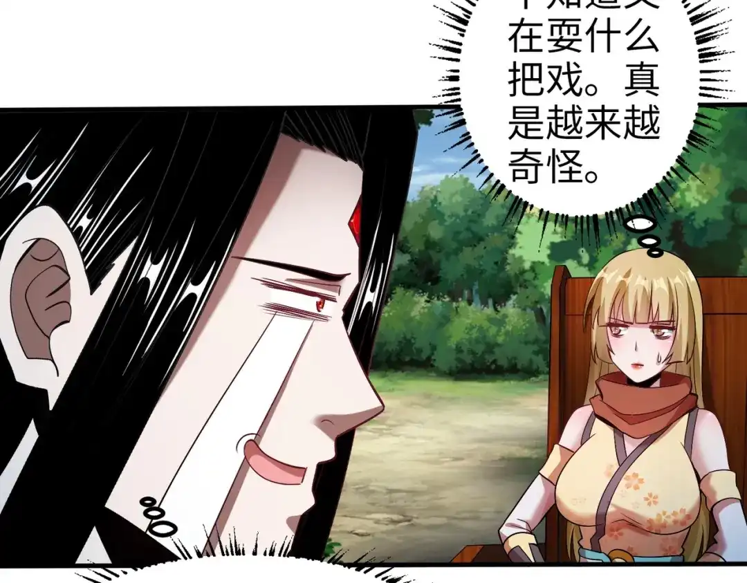 《至尊魔修》004 好感度上涨？ 第122页