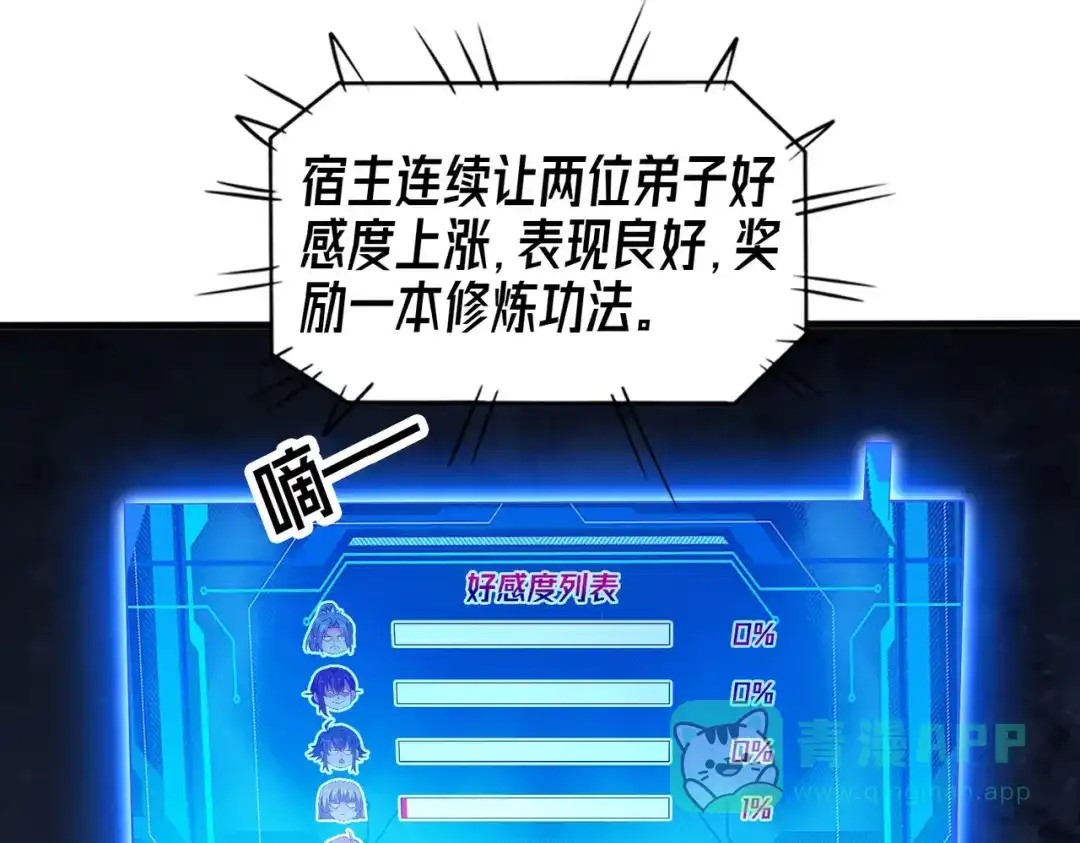 《至尊魔修》004 好感度上涨？ 第61页