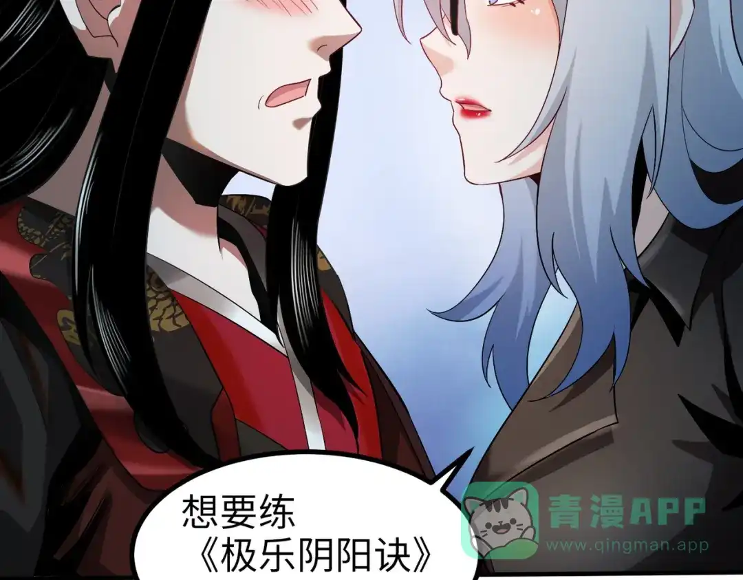 《至尊魔修》004 好感度上涨？ 第101页
