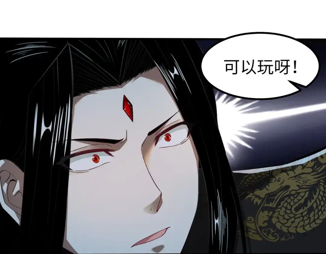 《至尊魔修》004 好感度上涨？ 第89页