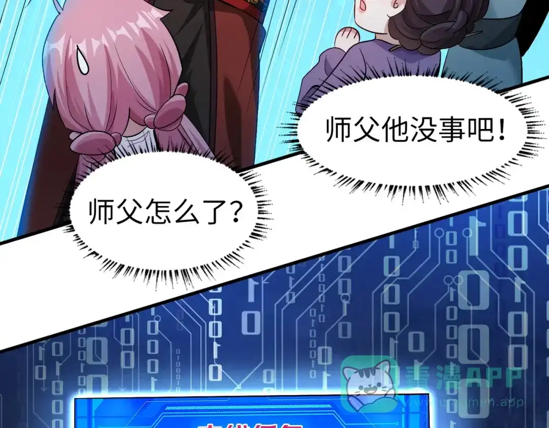 《至尊魔修》004 好感度上涨？ 第116页