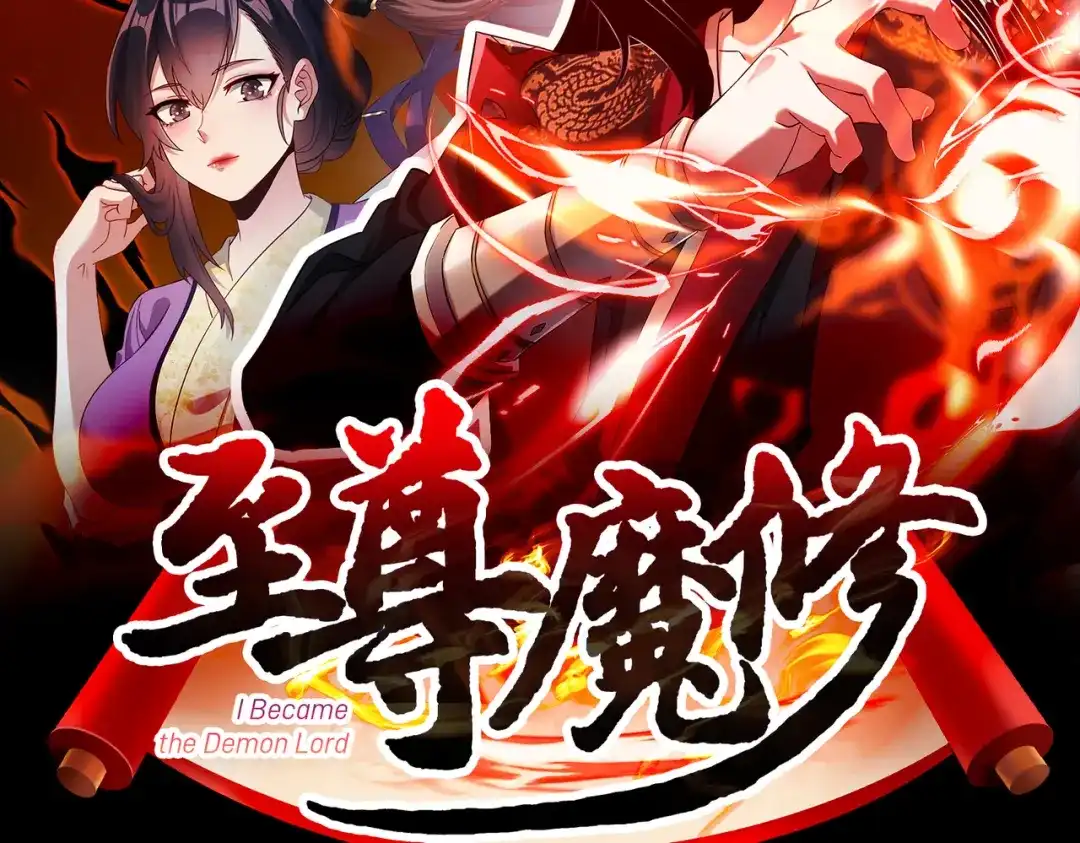 《至尊魔修》004 好感度上涨？ 第2页