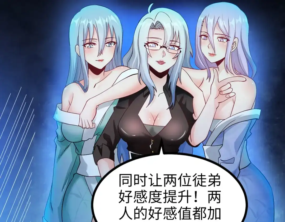 《至尊魔修》004 好感度上涨？ 第108页