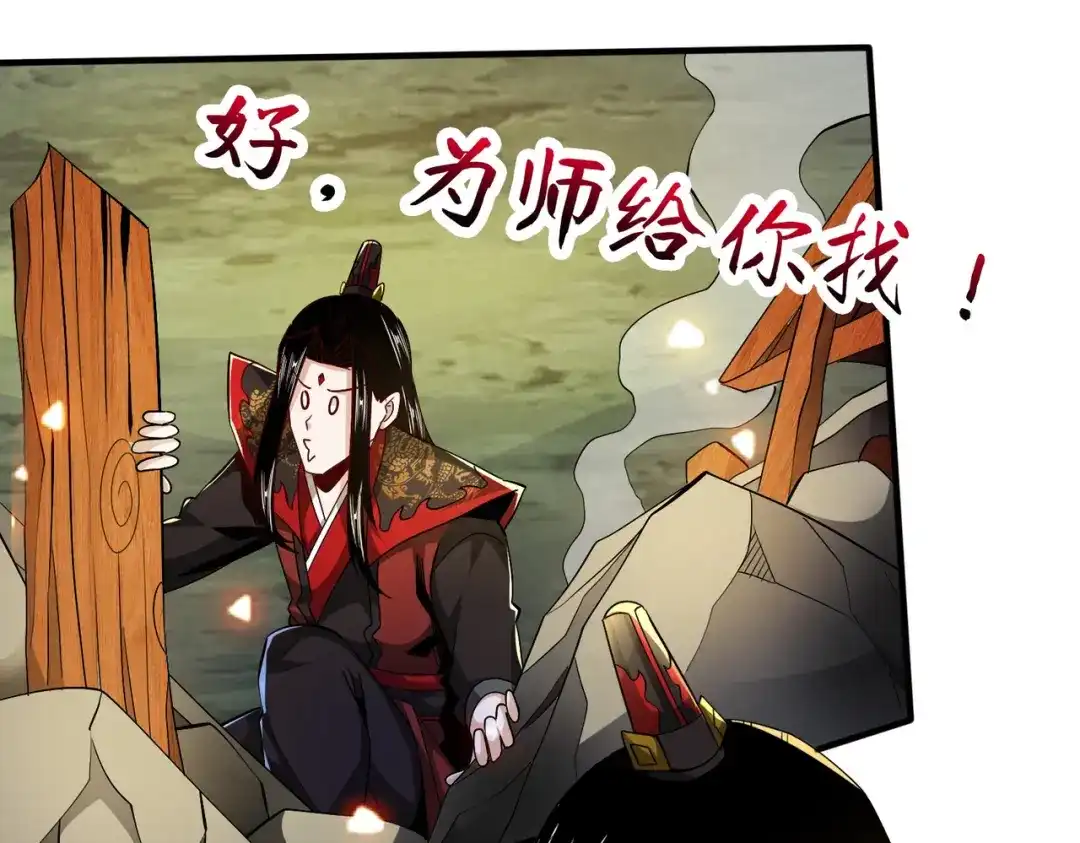 《至尊魔修》004 好感度上涨？ 第19页