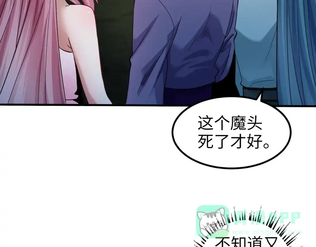 《至尊魔修》004 好感度上涨？ 第121页