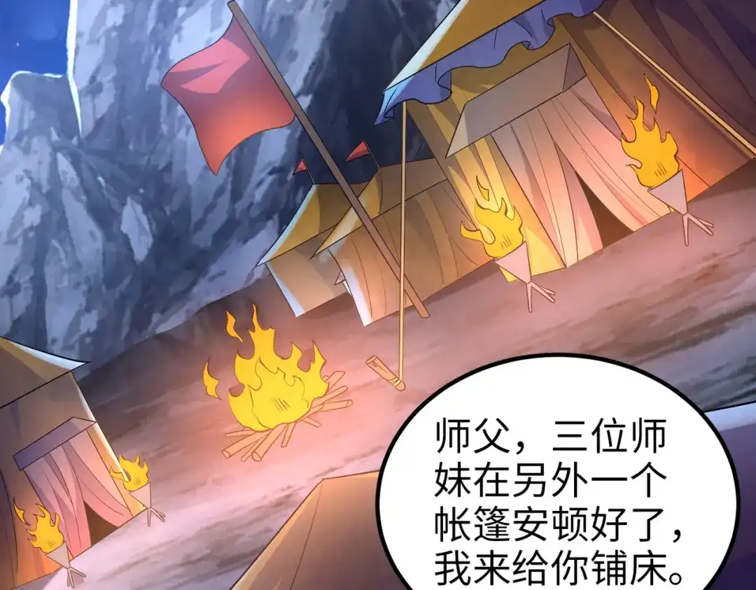 《至尊魔修》005 去往无赦 第78页