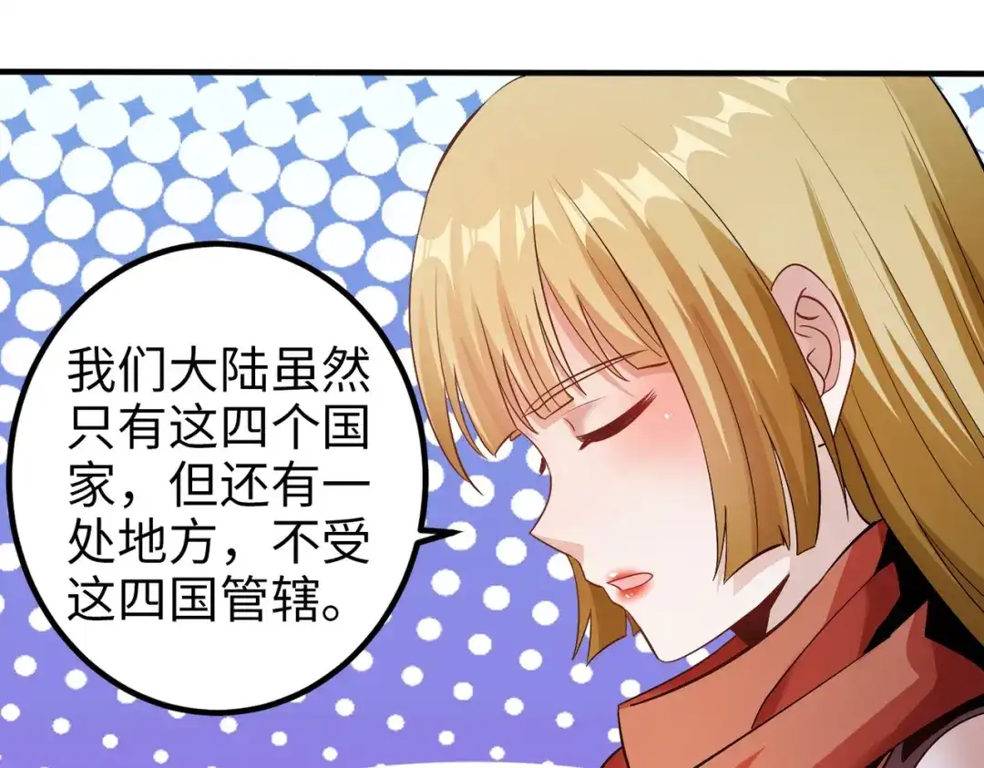 《至尊魔修》005 去往无赦 第23页