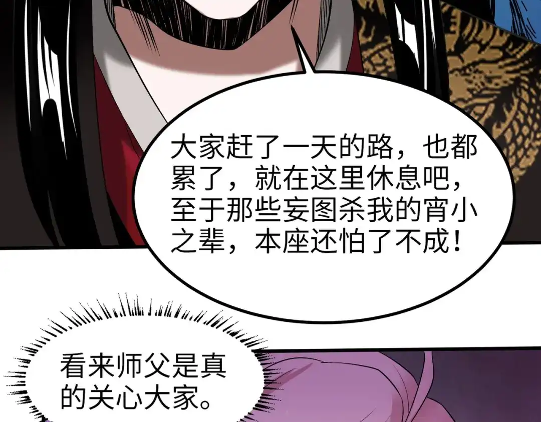 《至尊魔修》005 去往无赦 第74页