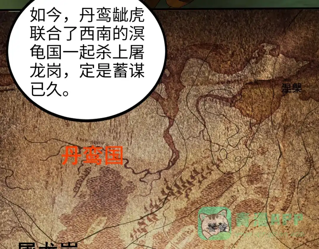 《至尊魔修》005 去往无赦 第16页