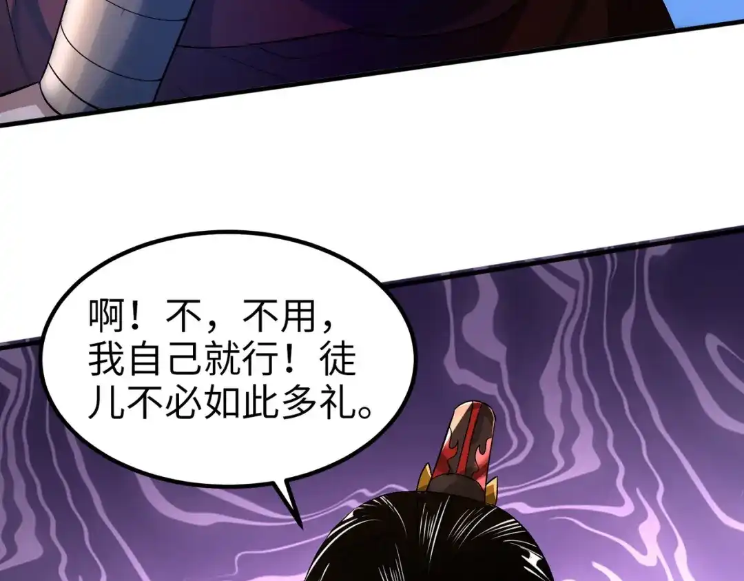 《至尊魔修》005 去往无赦 第89页