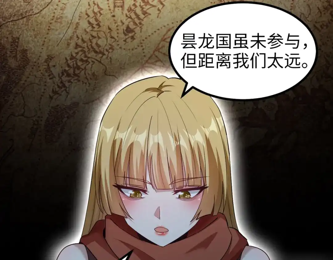 《至尊魔修》005 去往无赦 第18页