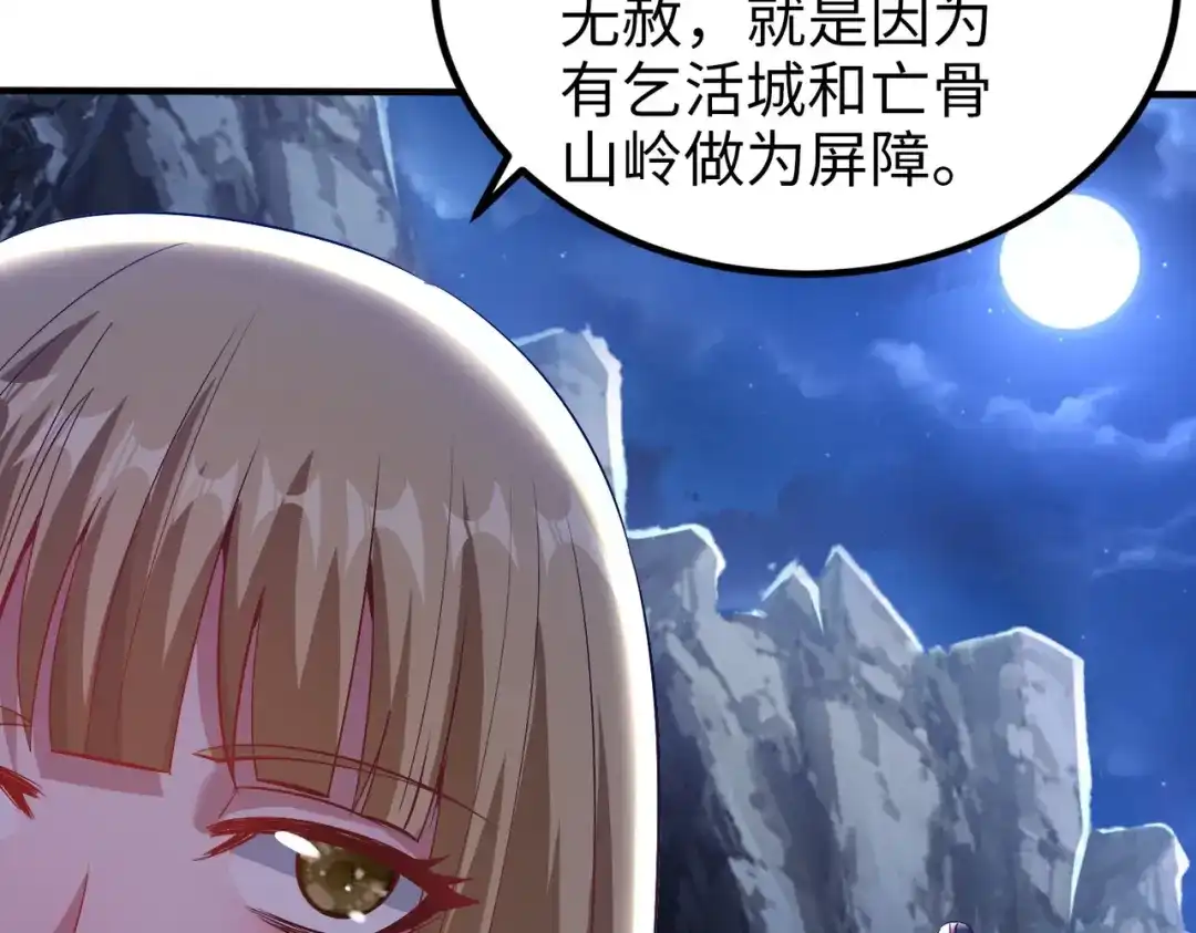 《至尊魔修》005 去往无赦 第43页