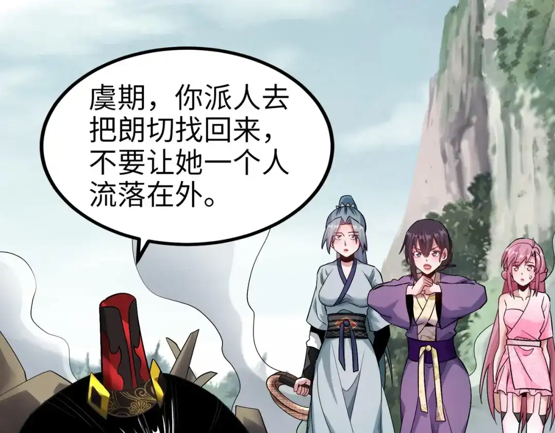 《至尊魔修》005 去往无赦 第5页