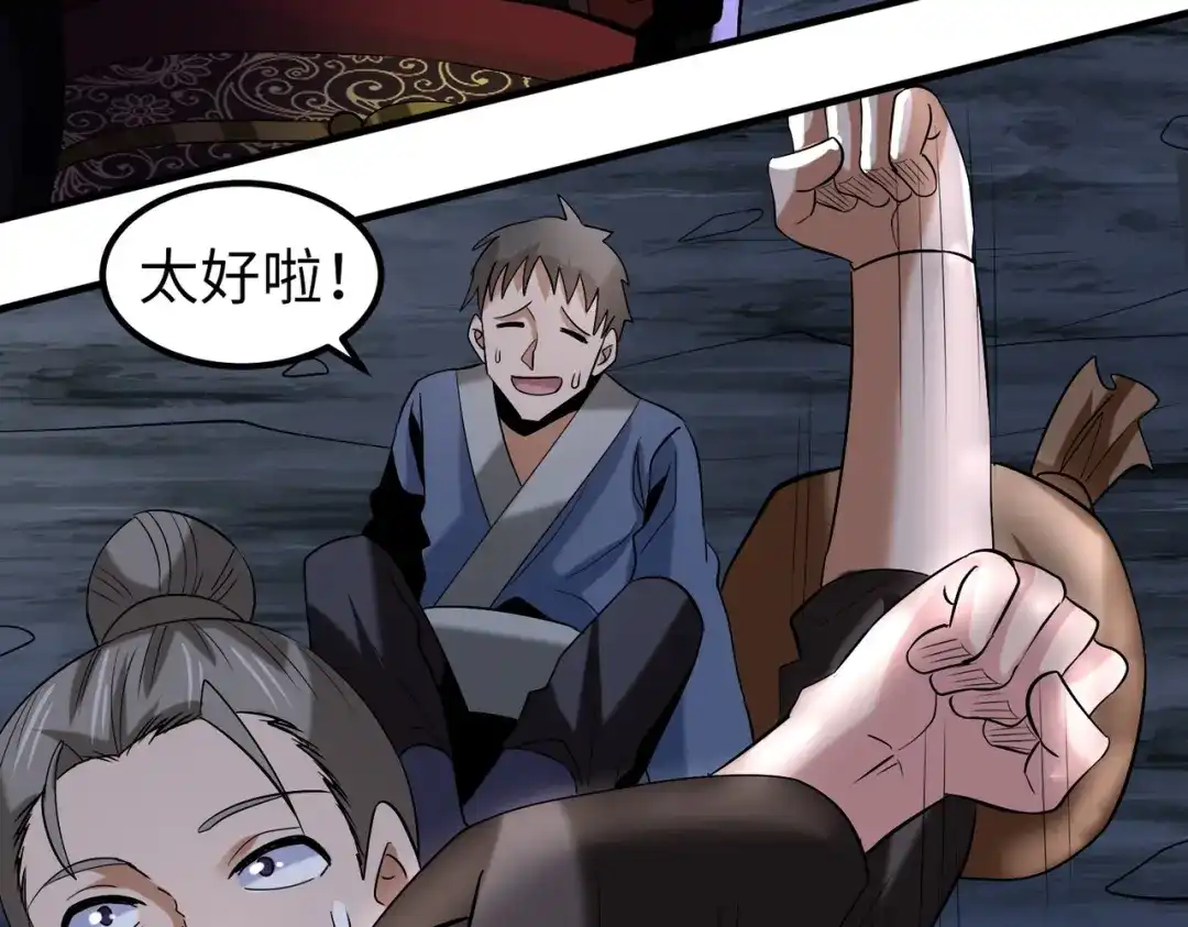 《至尊魔修》005 去往无赦 第68页