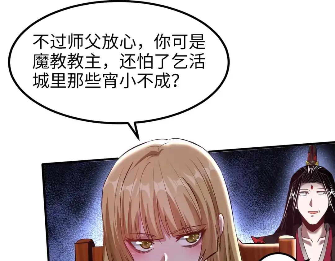 《至尊魔修》005 去往无赦 第45页
