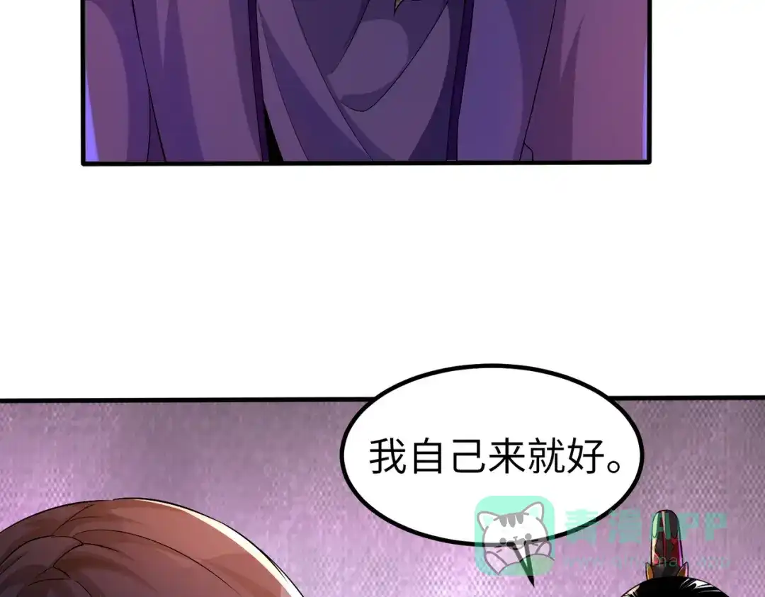 《至尊魔修》005 去往无赦 第81页