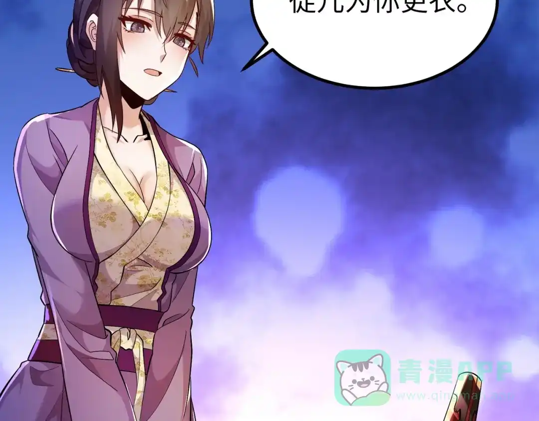 《至尊魔修》005 去往无赦 第86页