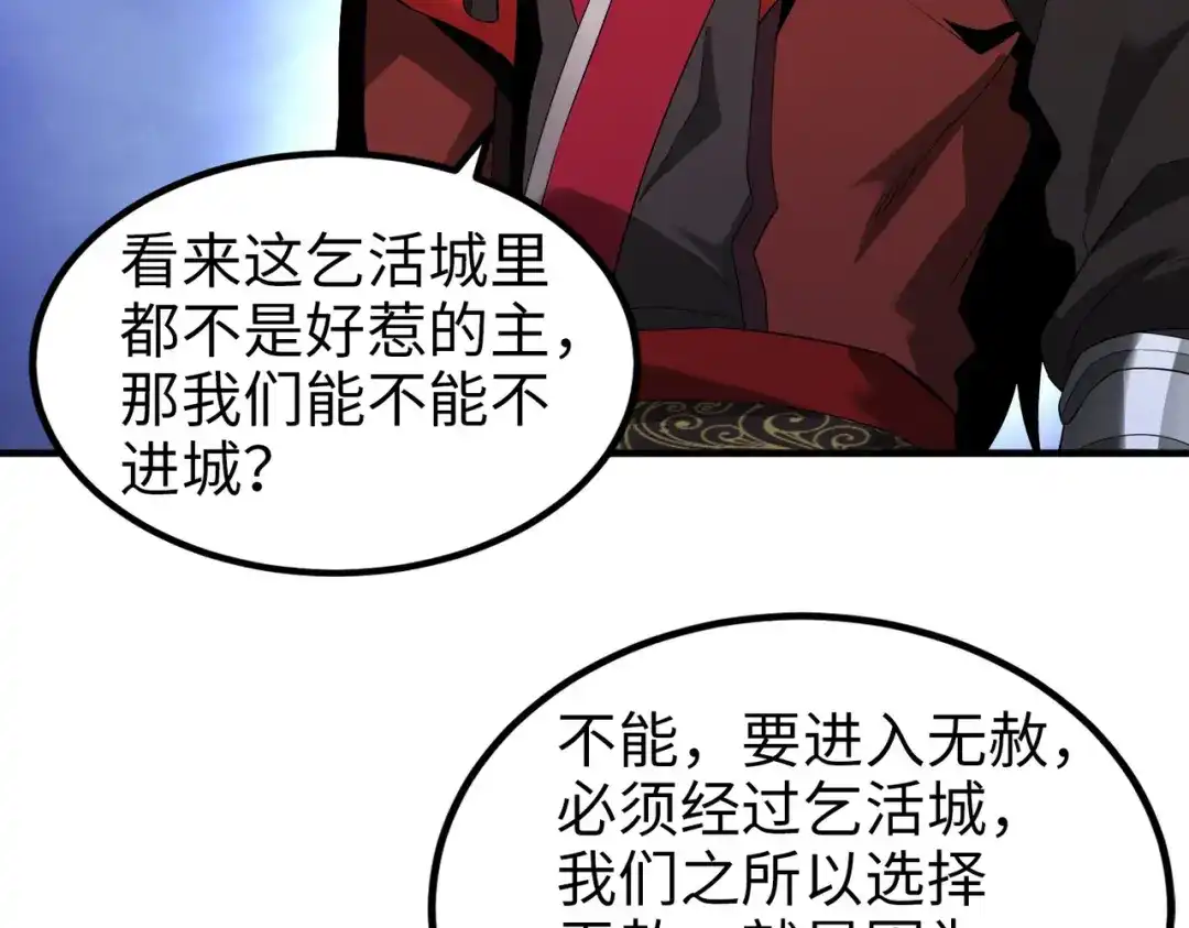 《至尊魔修》005 去往无赦 第42页