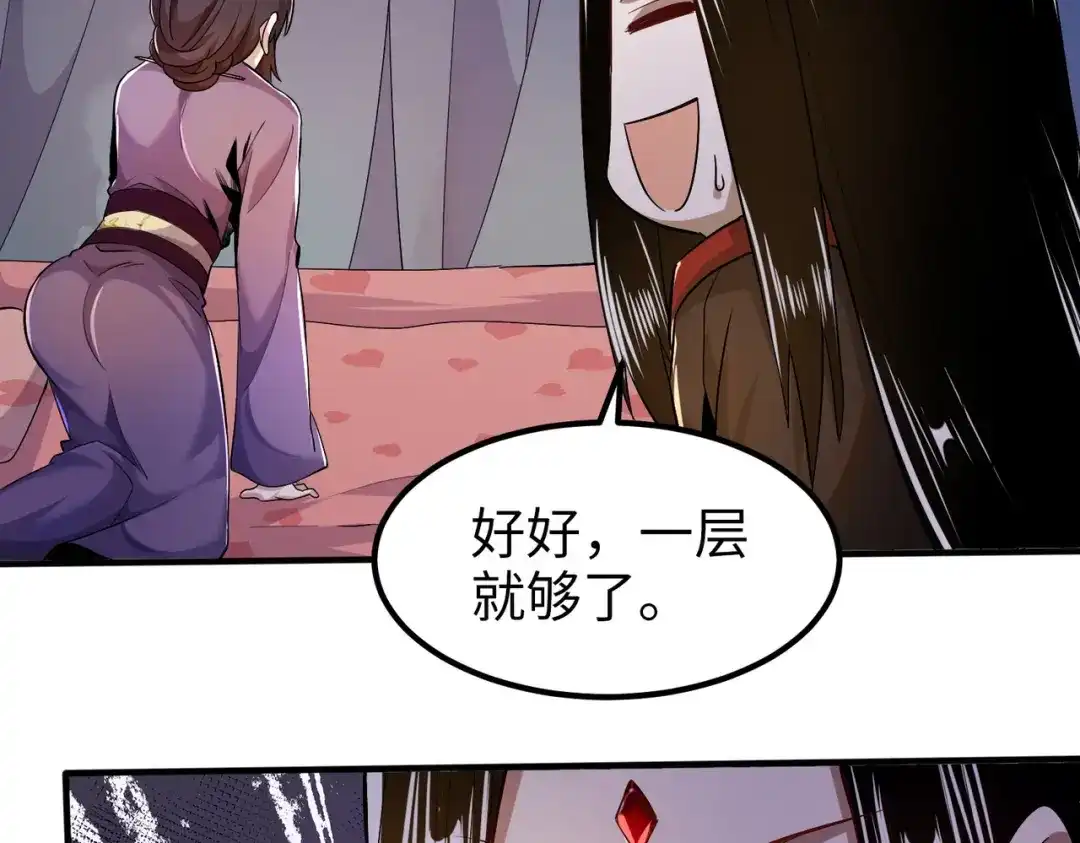 《至尊魔修》005 去往无赦 第84页