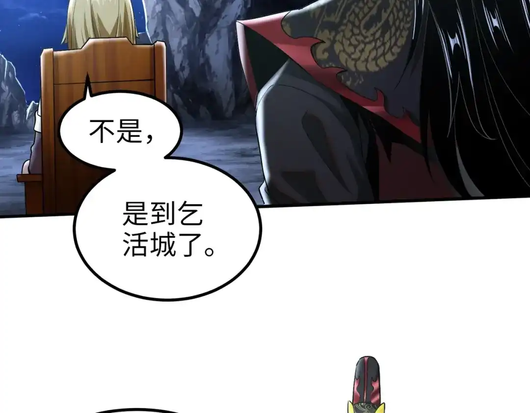 《至尊魔修》005 去往无赦 第32页