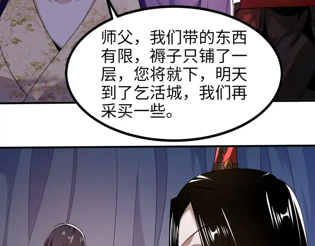 《至尊魔修》005 去往无赦 第83页