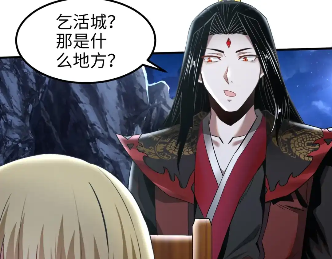 《至尊魔修》005 去往无赦 第33页