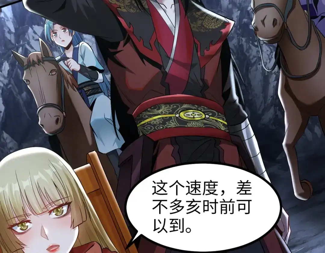 《至尊魔修》005 去往无赦 第29页