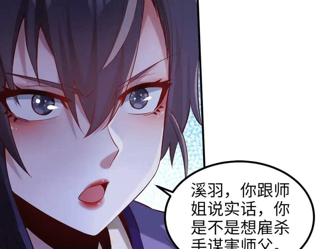 《至尊魔修》006 她这么讨厌我还投怀送抱？ 第38页