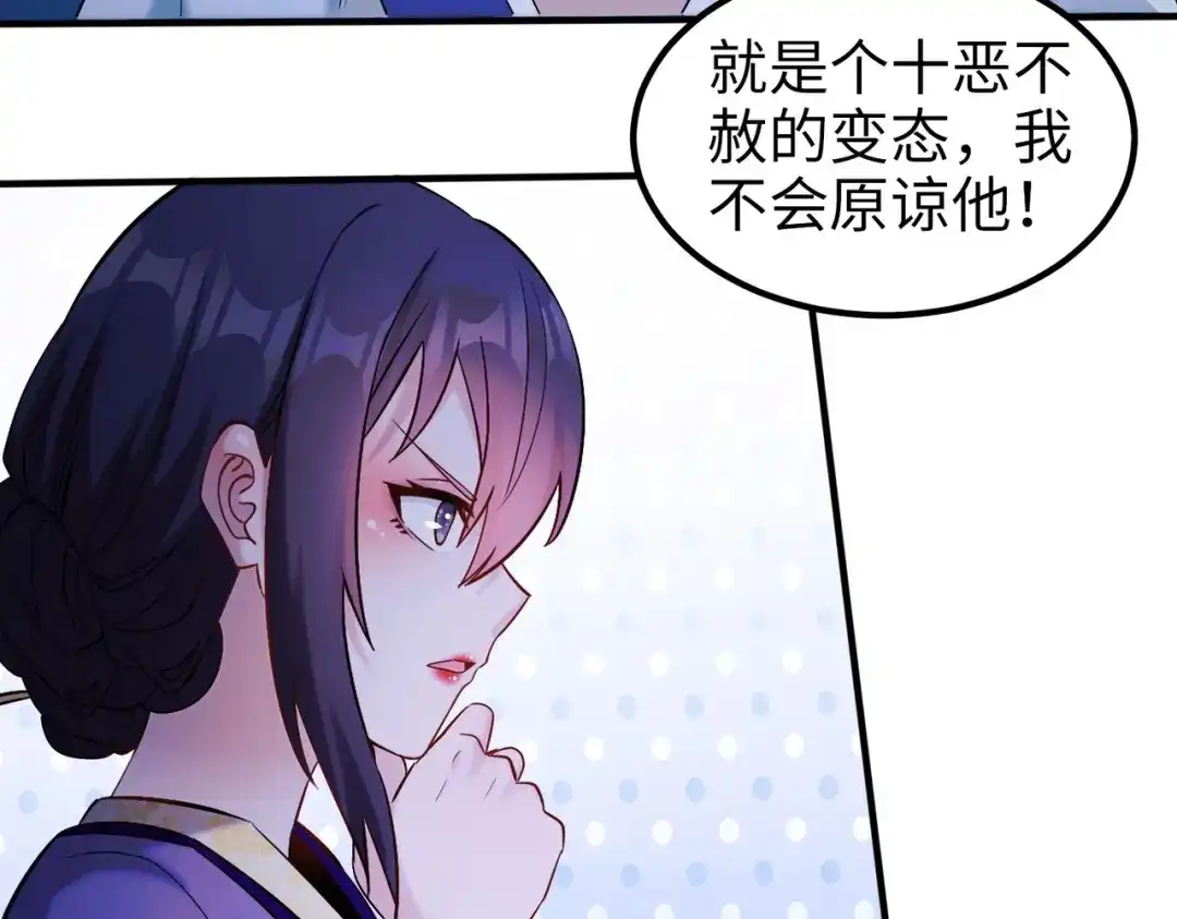 《至尊魔修》006 她这么讨厌我还投怀送抱？ 第48页