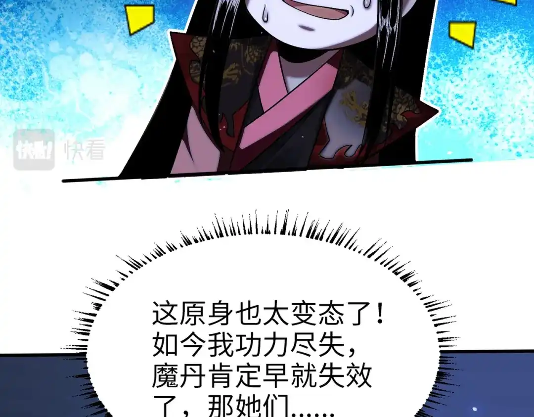《至尊魔修》006 她这么讨厌我还投怀送抱？ 第83页