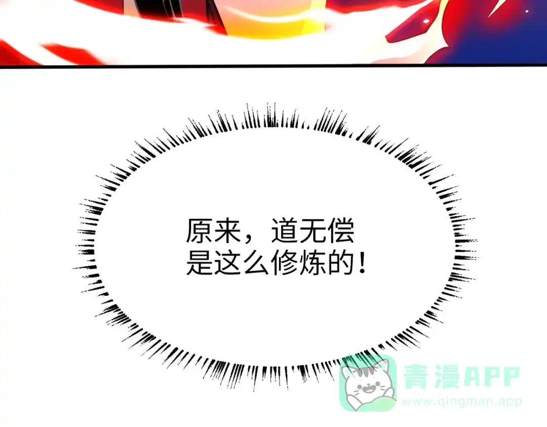 《至尊魔修》006 她这么讨厌我还投怀送抱？ 第56页