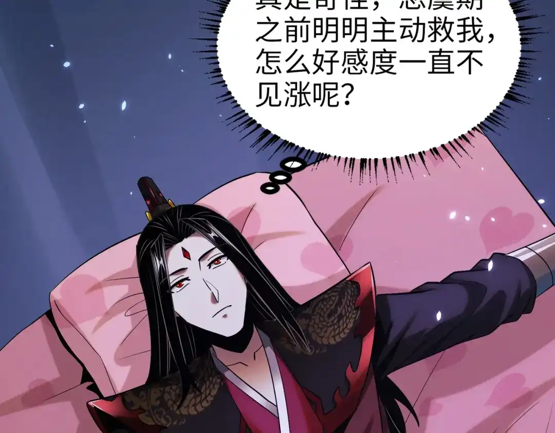 《至尊魔修》006 她这么讨厌我还投怀送抱？ 第19页