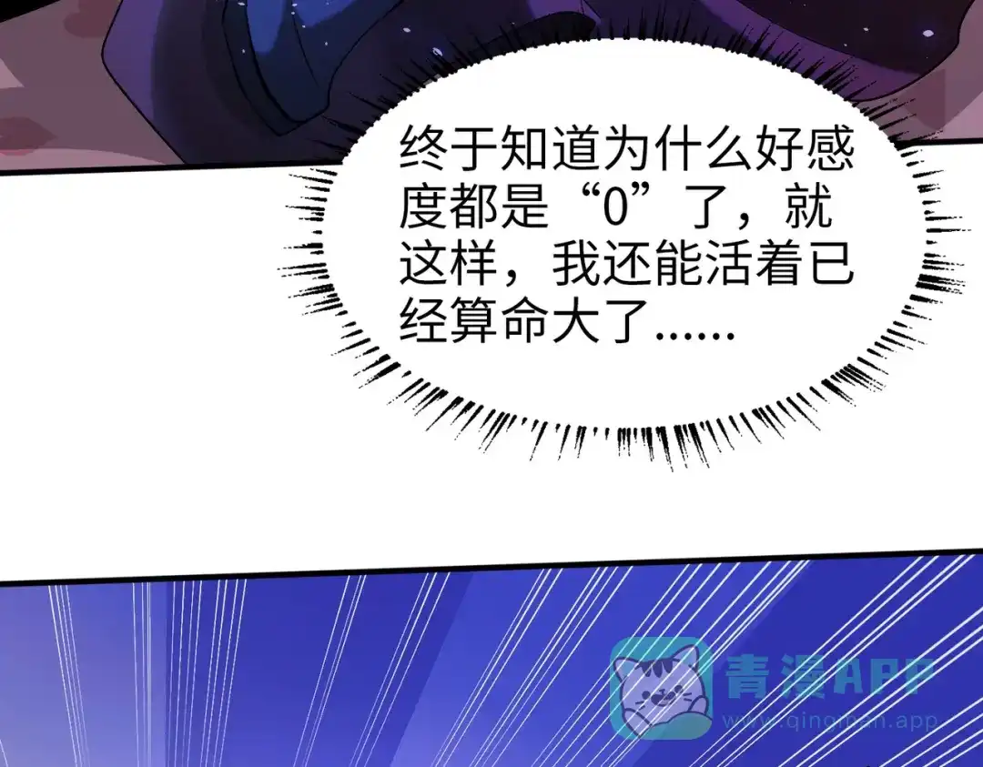 《至尊魔修》006 她这么讨厌我还投怀送抱？ 第86页