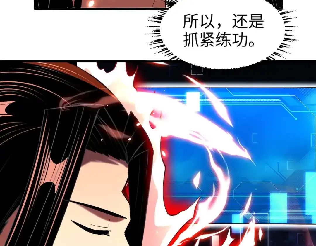 《至尊魔修》006 她这么讨厌我还投怀送抱？ 第54页