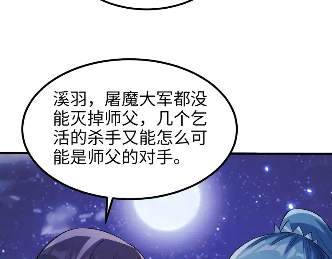 《至尊魔修》006 她这么讨厌我还投怀送抱？ 第43页