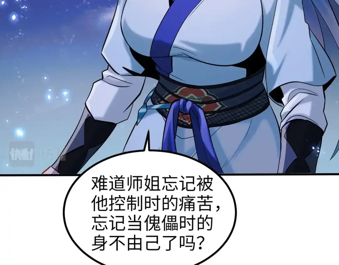 《至尊魔修》006 她这么讨厌我还投怀送抱？ 第42页