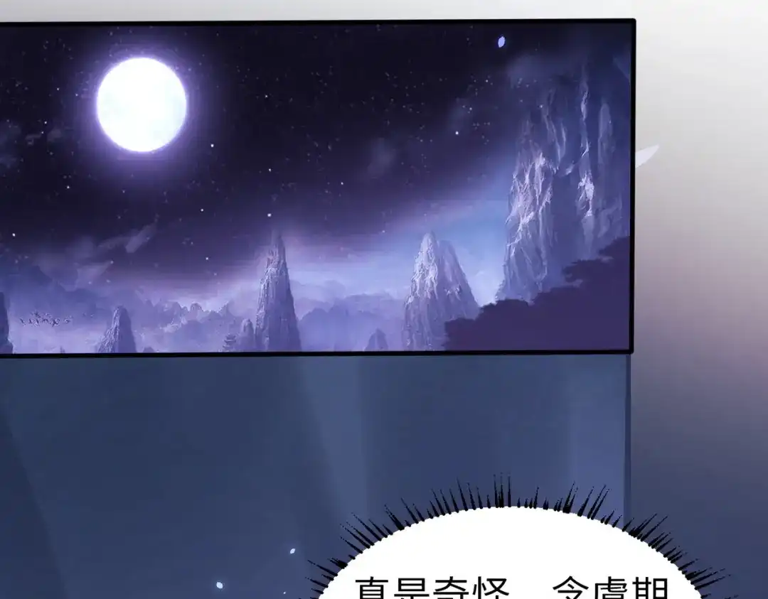 《至尊魔修》006 她这么讨厌我还投怀送抱？ 第18页