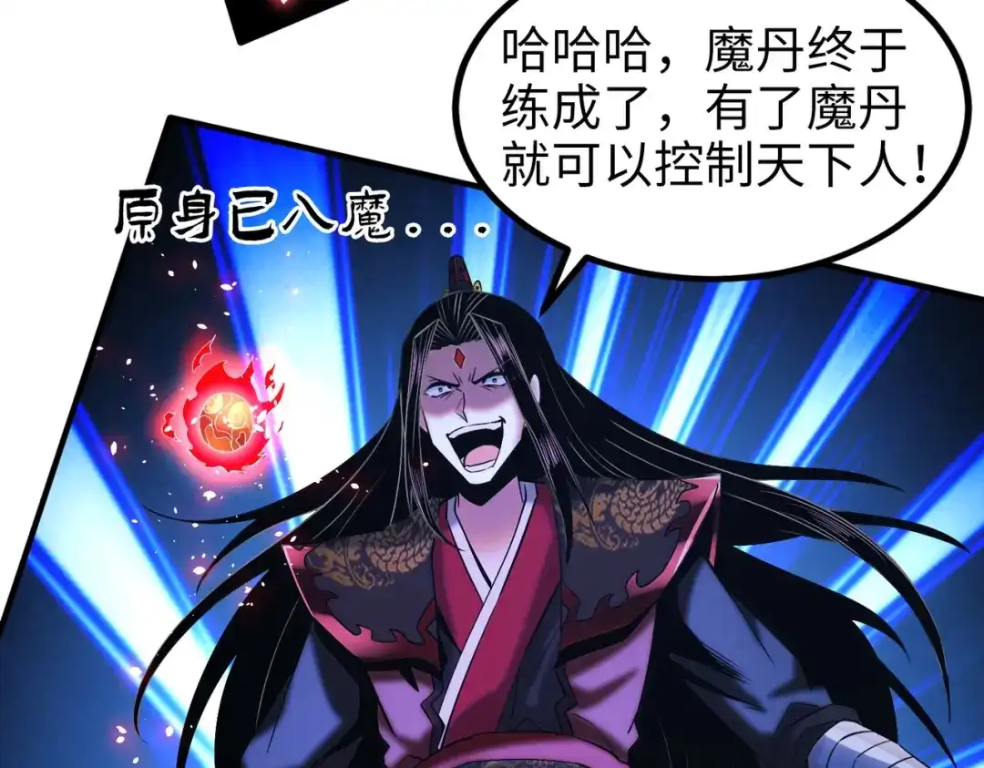 《至尊魔修》006 她这么讨厌我还投怀送抱？ 第68页