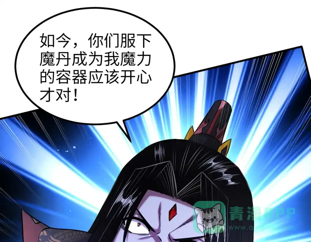 《至尊魔修》006 她这么讨厌我还投怀送抱？ 第76页