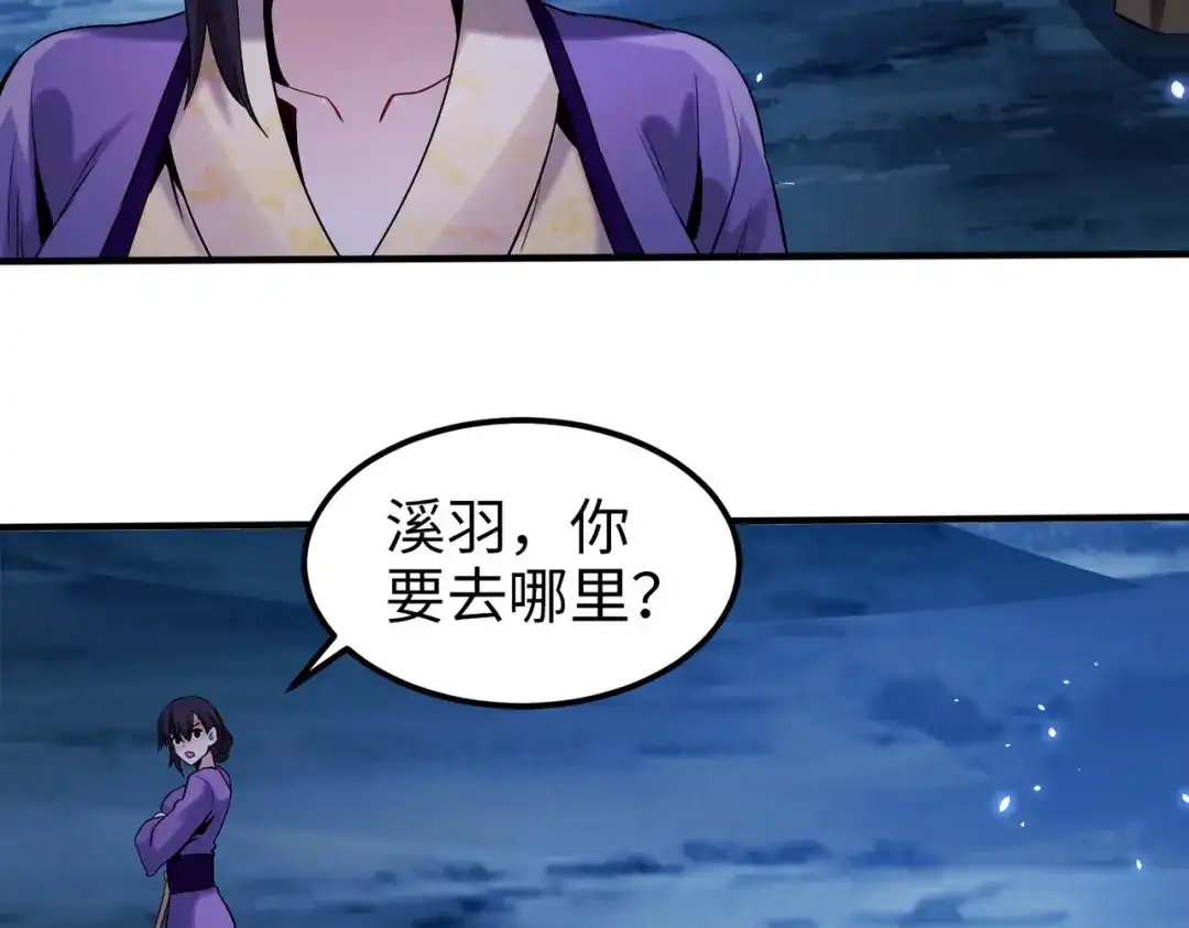 《至尊魔修》006 她这么讨厌我还投怀送抱？ 第33页