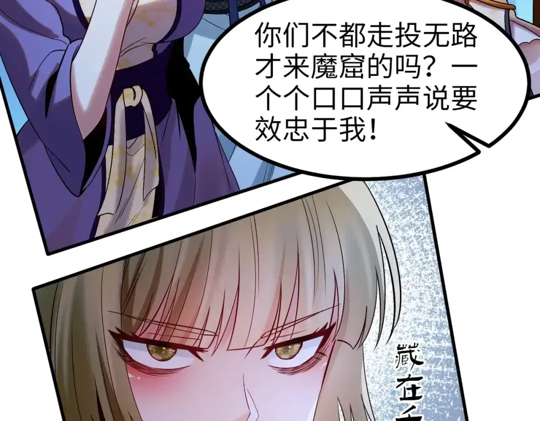 《至尊魔修》006 她这么讨厌我还投怀送抱？ 第72页