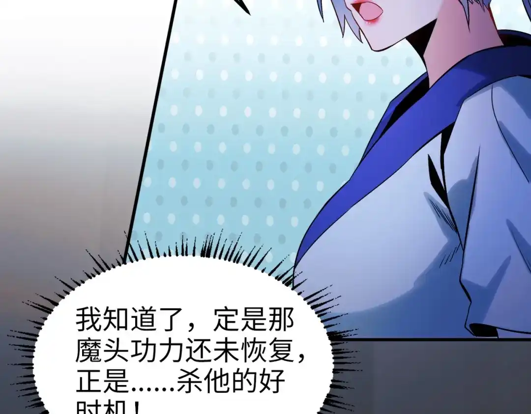 《至尊魔修》006 她这么讨厌我还投怀送抱？ 第50页