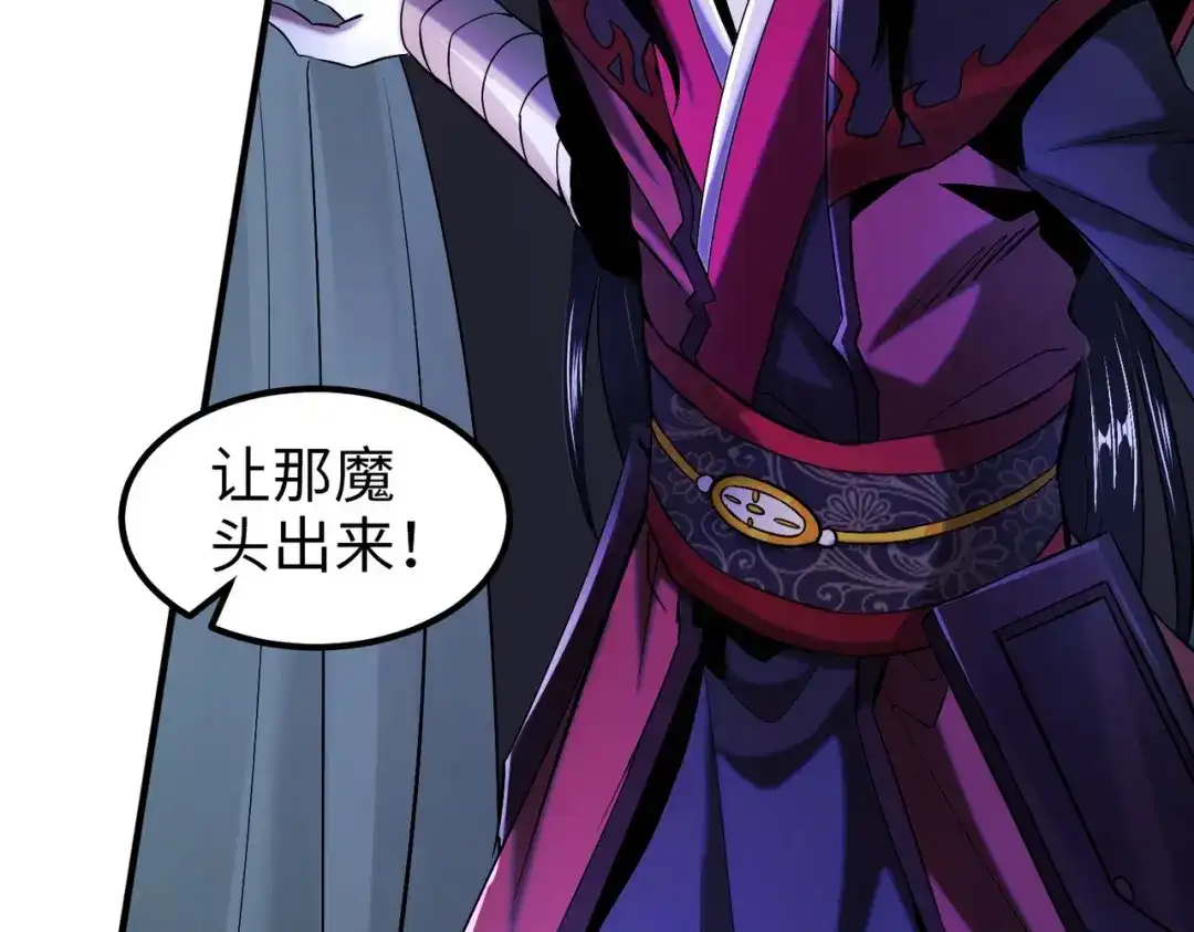 《至尊魔修》006 她这么讨厌我还投怀送抱？ 第89页