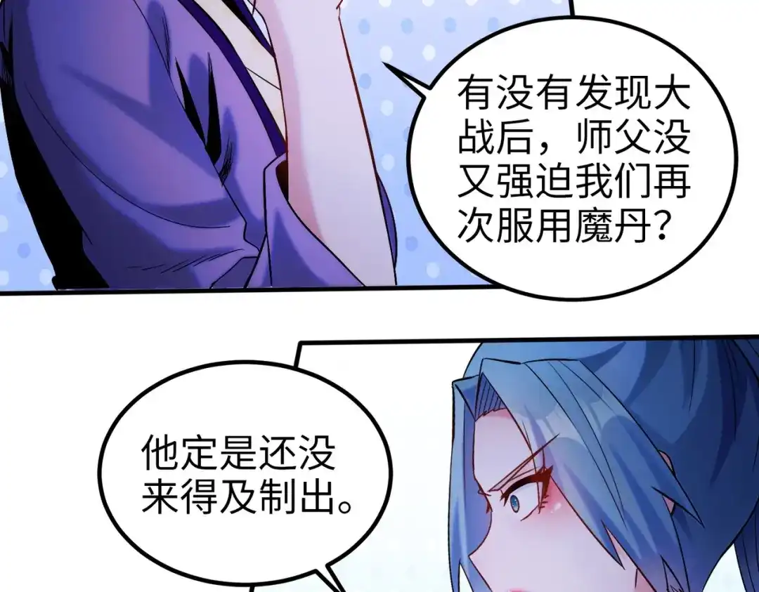 《至尊魔修》006 她这么讨厌我还投怀送抱？ 第49页